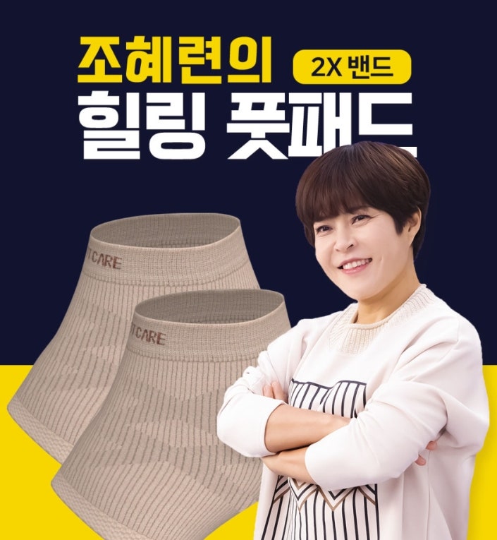 조혜련 힐링풋패드 효과 궁금하신가요? 1주일 사용 후기