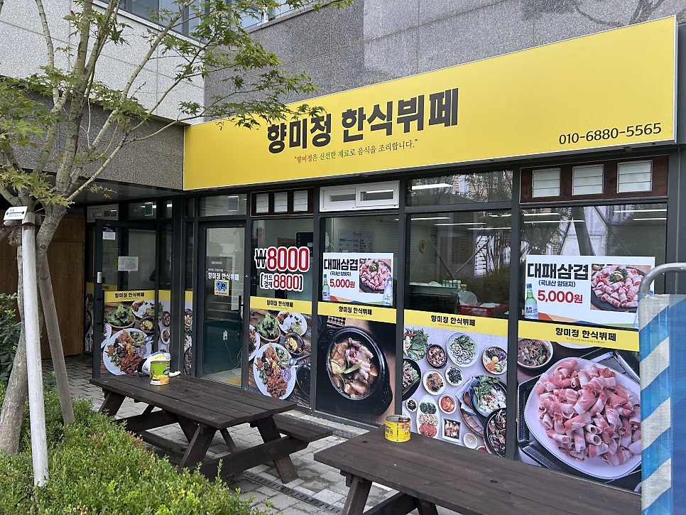 향미정 사진 1