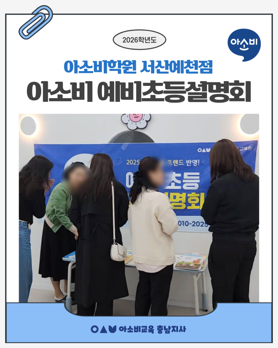아소비 서산예천점 사진 1