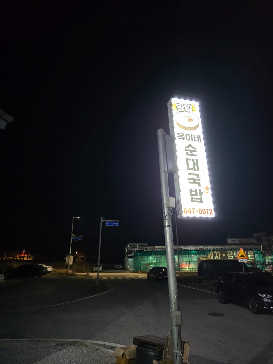 왕암옥이네순대국밥 사진 3