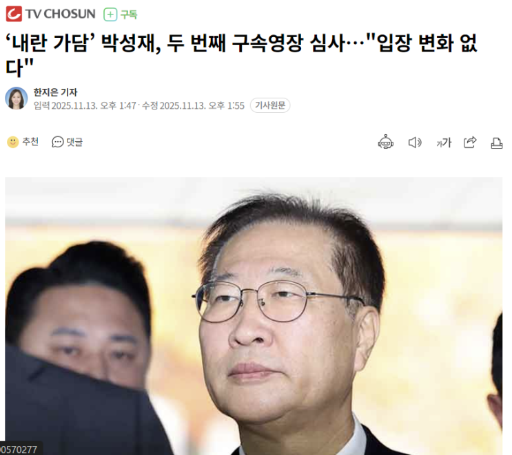 <b>박성재</b> 전 법무부장관의 두 번째 구속<b>영장</b> <b>심사</b> - 구속 전... 