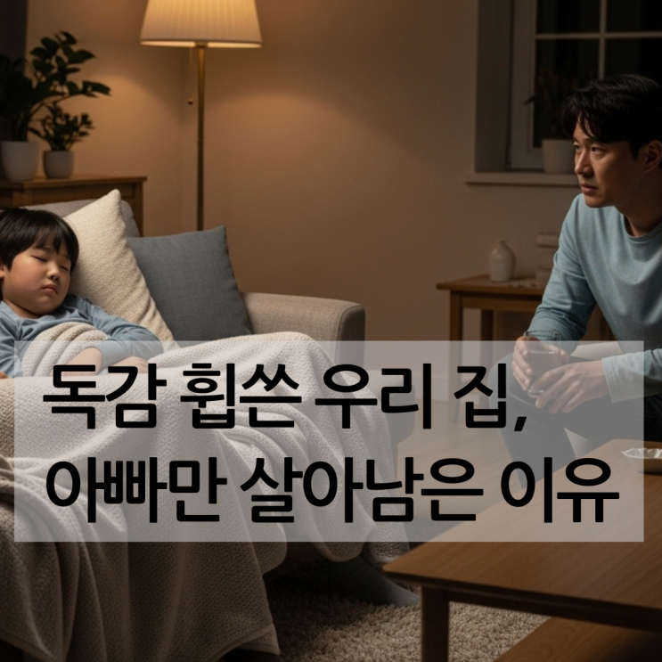  독감 걸린 가족 중 나만 멀쩡한 이유, 진짜 면역강화 루틴 4가지