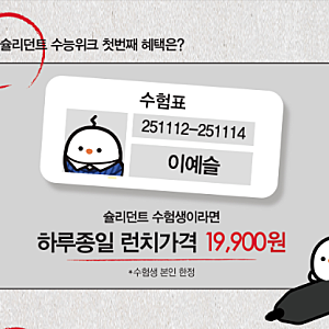 애슐리 수험생 할인 아웃백 쿠우쿠우 매드포갈릭 수험표 할인 총정리