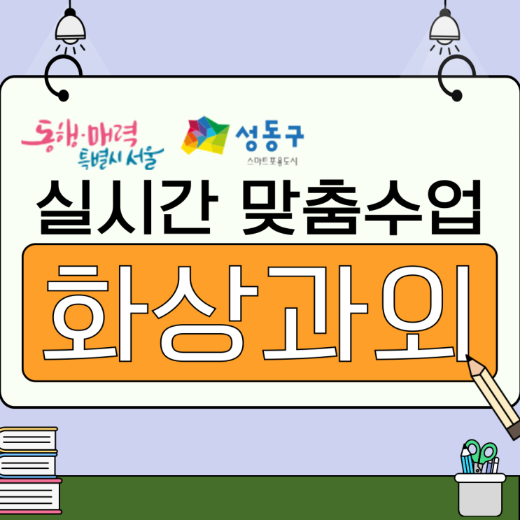  성동구 중3 화상과외, 고입 대비 핵심 개념과 실전 전략