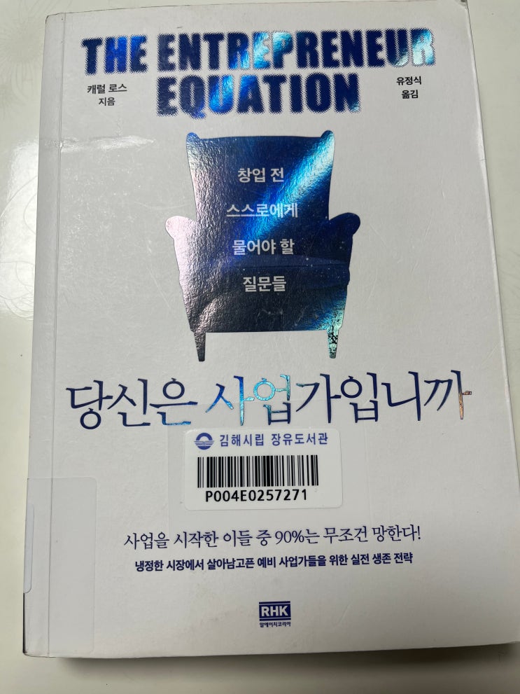  캐럴 로스 [당신은 사업가입니까]