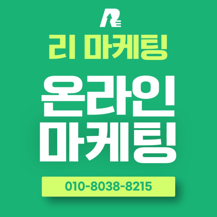  온라인마케팅 종류 실행 중심의 접근법