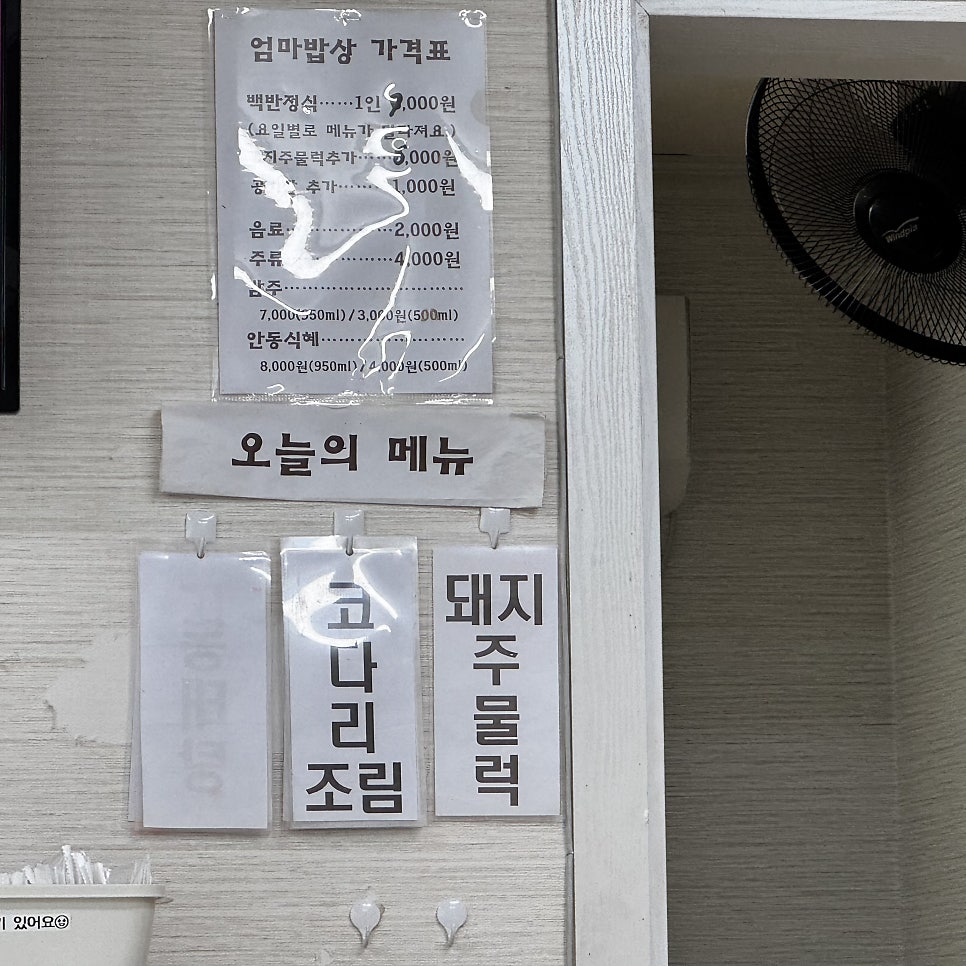 엄마밥상 사진 3