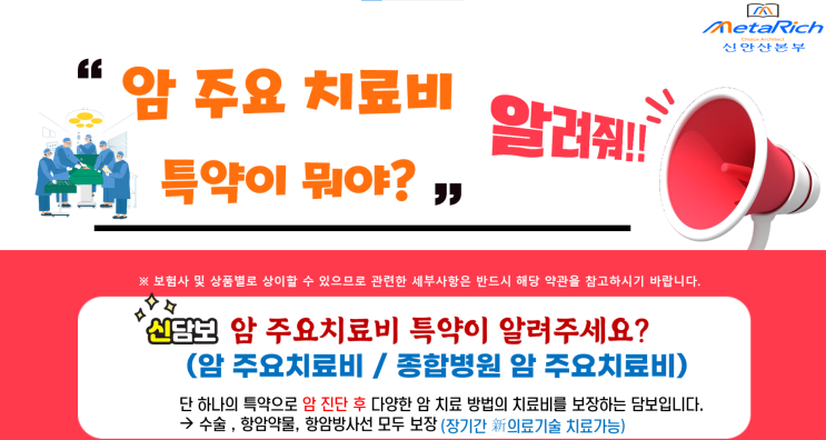  3대 질병 종합보험 필수 가입 특약! 세번째 치료비