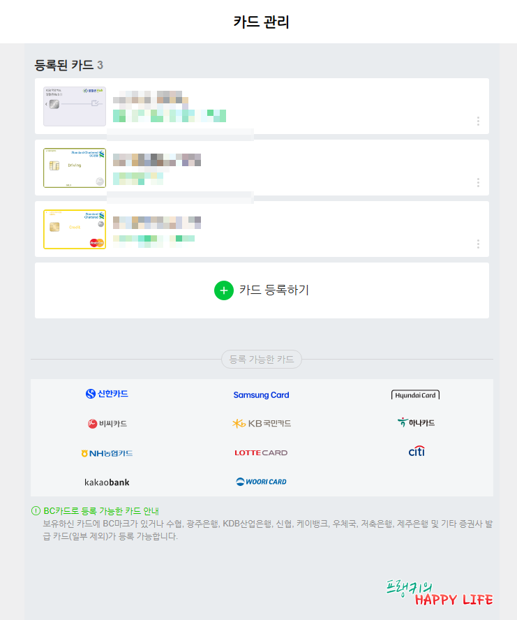남편, 배우자 명의 신용 카드로 인터넷 쇼핑, 결제 안될때는 가족카드