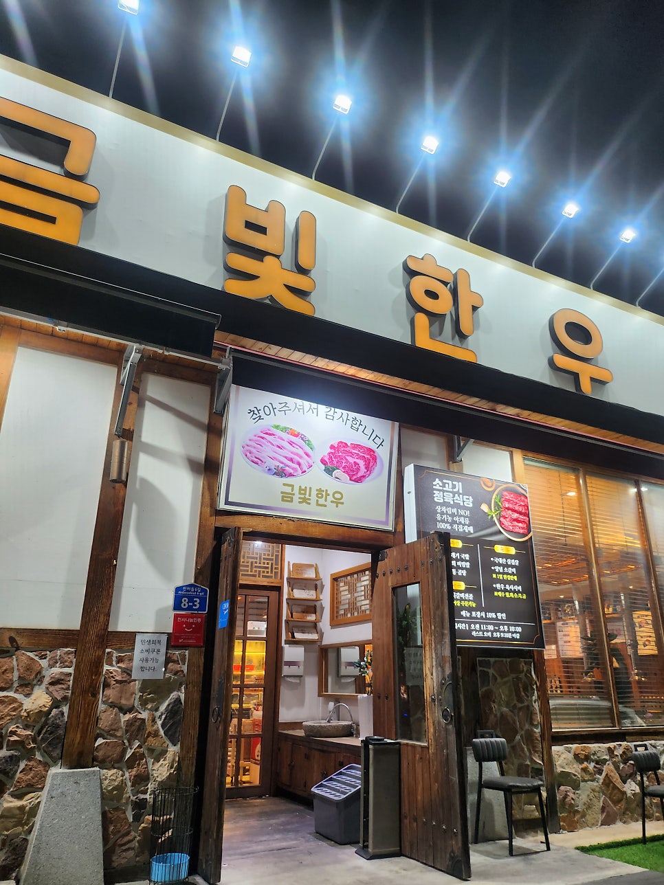 전주 소고기 맛집 숯불금빛한우 솔직리뷰 관련 사진