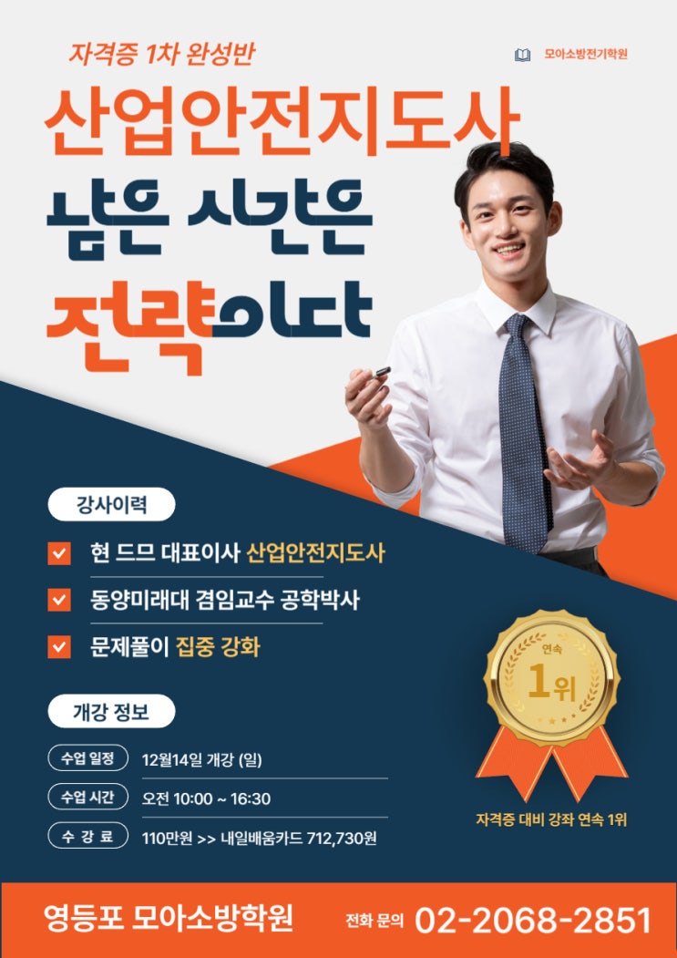  국비지원 산업안전지도사 1차필기 +건설안전