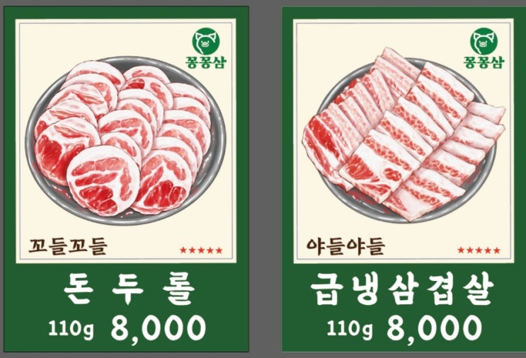  돼지고기 일러스트 포스터,삼겹살 일러스트 포스터 제작