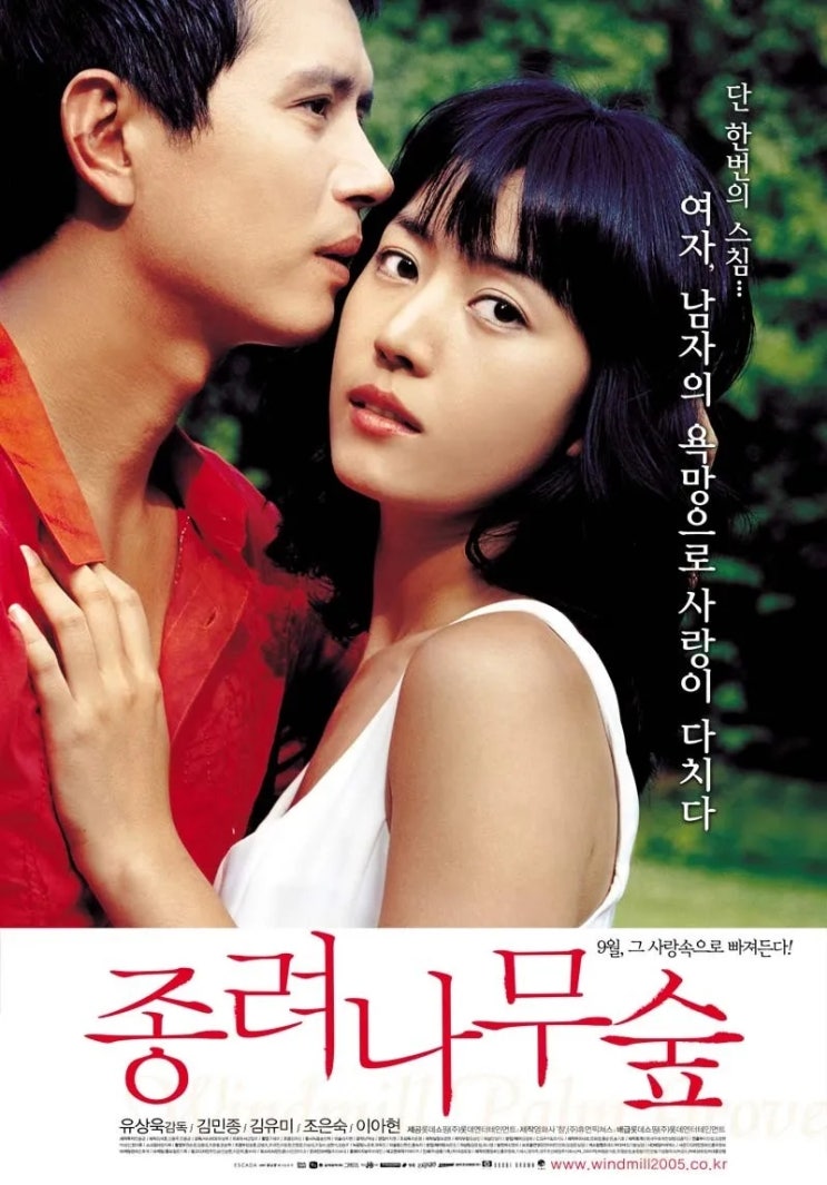  종려나무숲(2005) - 과거와 현재가 맞물리지 못하고 겉도는 연결고리