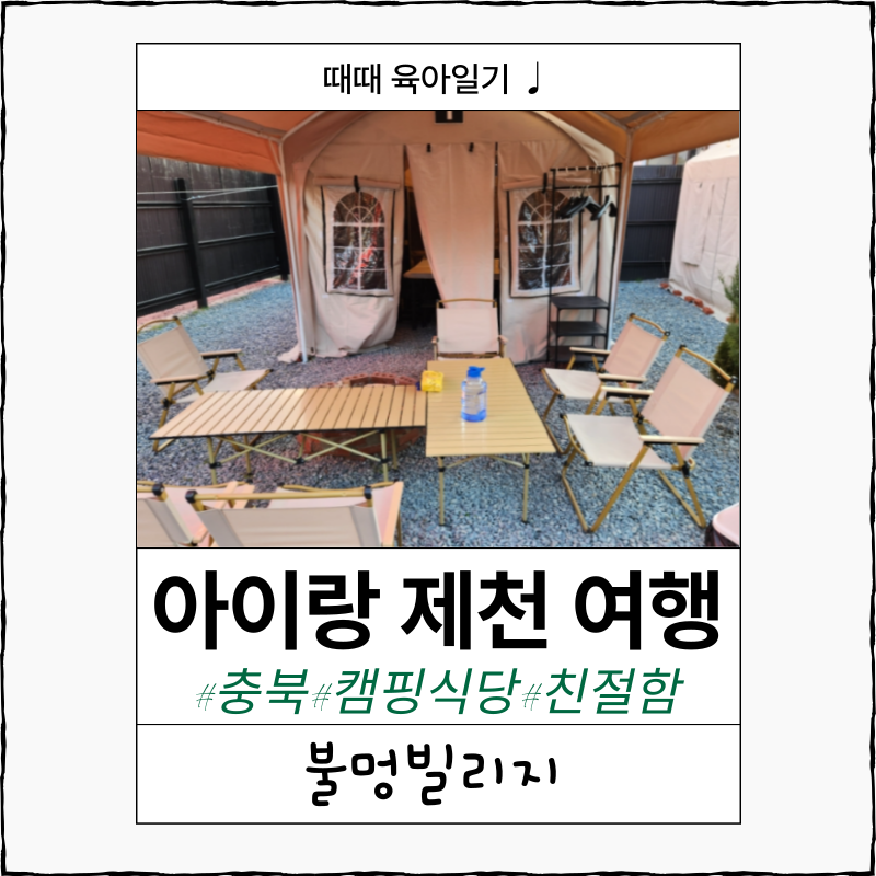 불멍빌리지