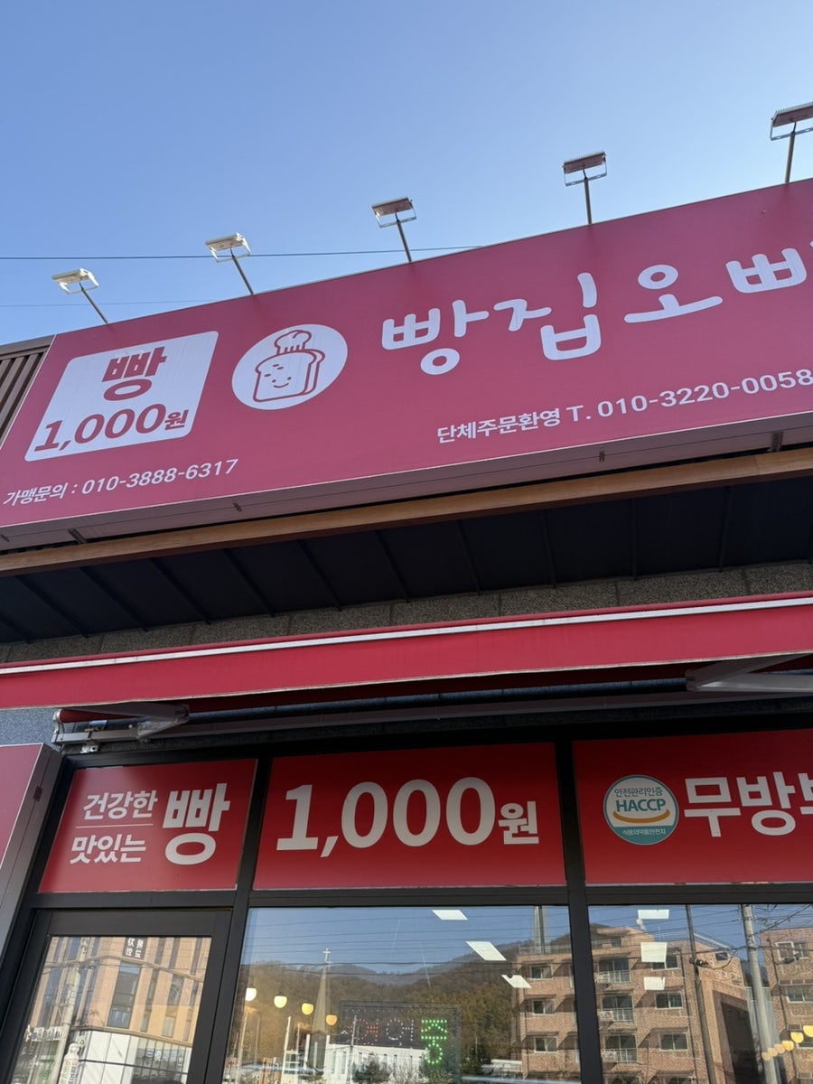 빵집오빠 퇴촌점 사진 6