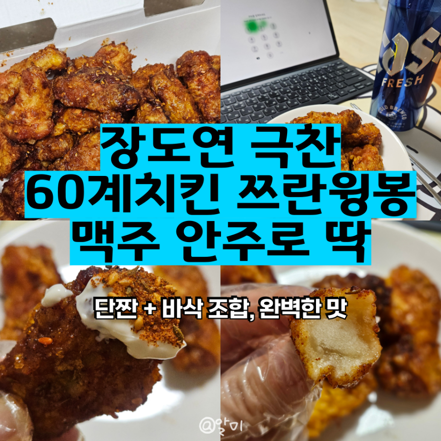 60계치킨 의왕포일점 사진 1