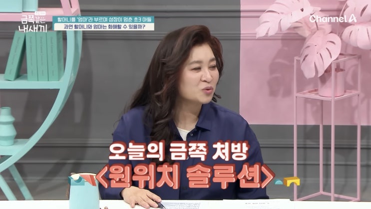  "할머니를 엄마라 부르는 아이"의 충격 반전｜금쪽같은내새끼, 과잉보호, 분리불안, 양육갈등