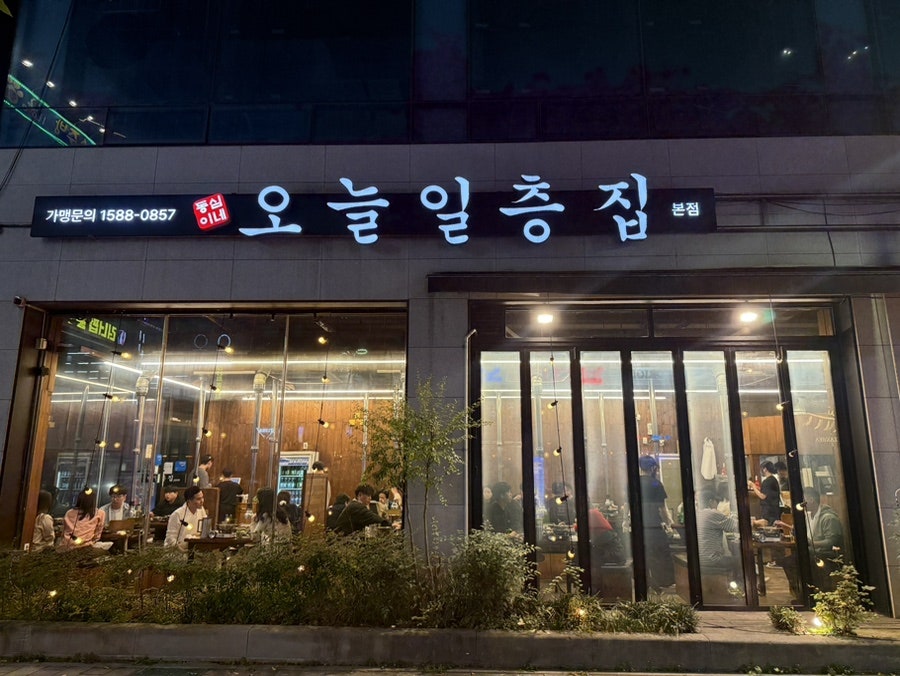 일층집 전주도청점 사진 2