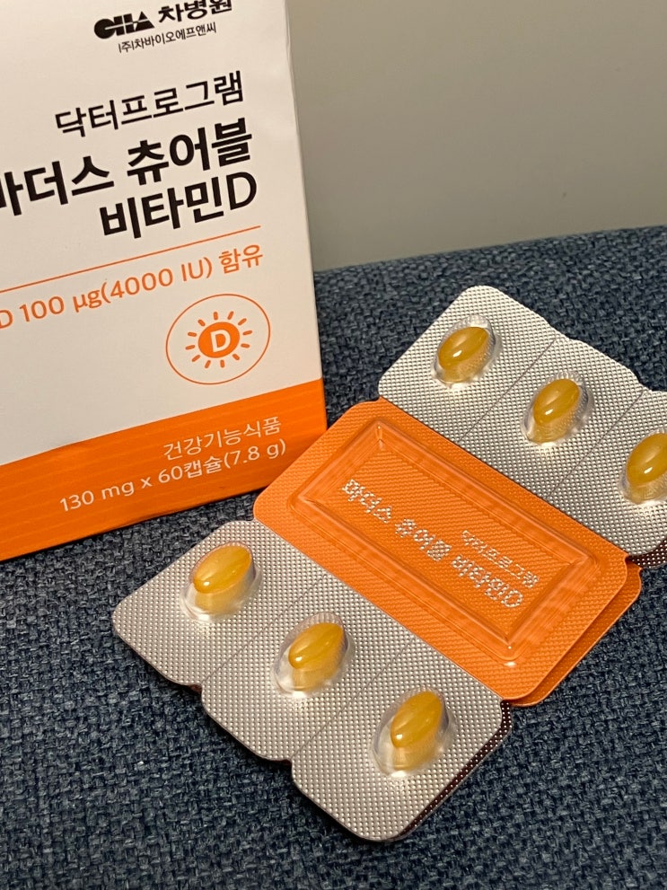  비타민D결핍 차병원 닥터프로그램 마더스 츄어블 비타민D