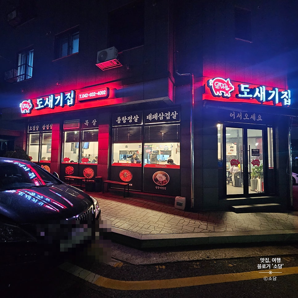 도새기집 사진 1