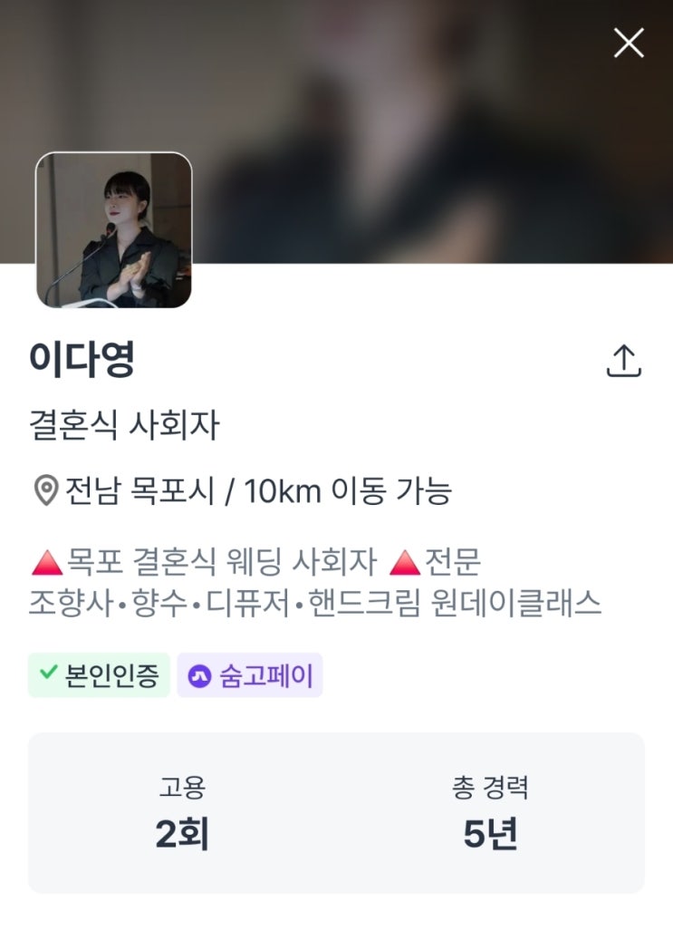  목포 결혼식 사회자 추천 남악스카이웨딩 후기 (이다영사회자)