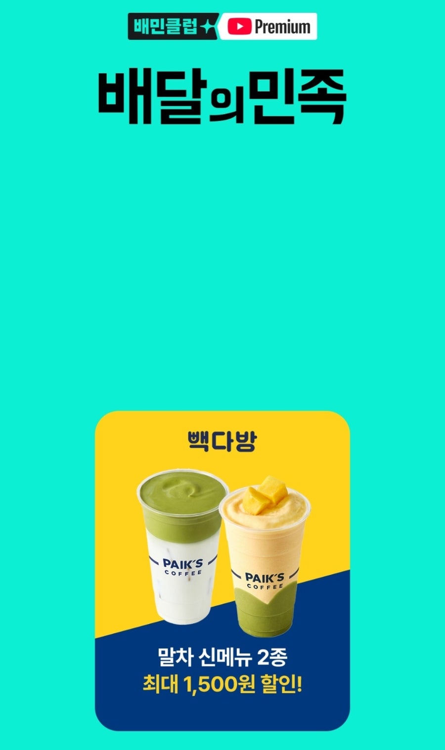 빽다방 정왕역점 사진 1
