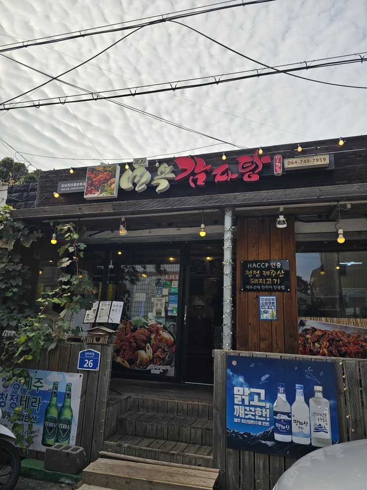  제주 연동 민속감자탕 뼈해장국 해장국 맛집