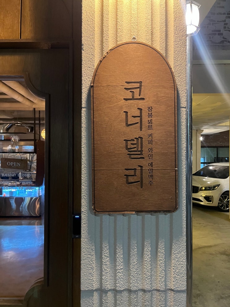  도안호수공원맛집 코너델리, 사계절의 감성을 담은 브런치 공간
