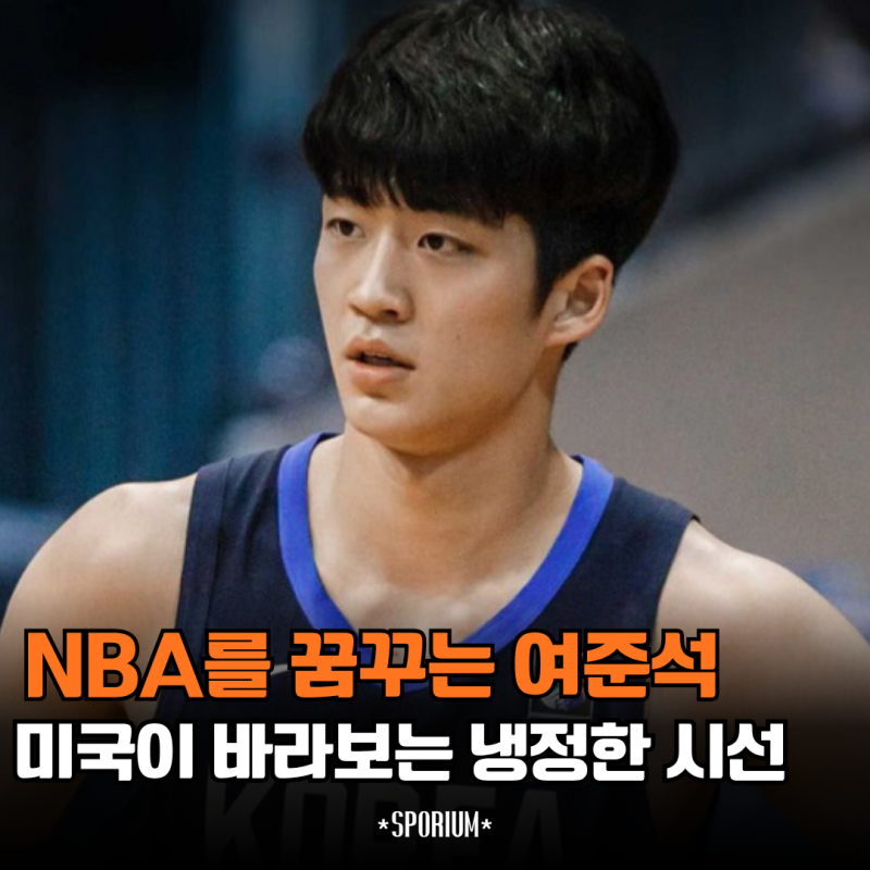 곤자가 실패여도 괜찮다 여준석이 남기는 길의 의미와 미국이 바라보는 냉정한 시선 NBA 입성....