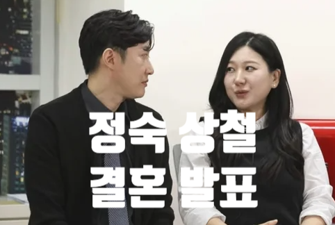 나는솔로다 28기 <b>정숙</b> <b>상철</b> 아기 <b>혼전임신</b> 동기 모임에서... 