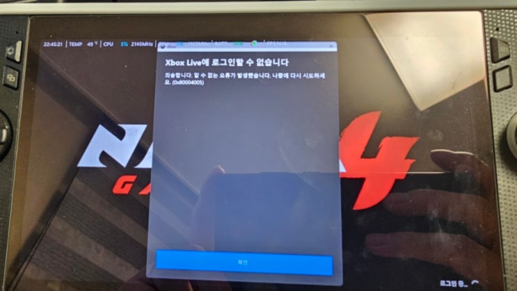  Xbox Live 로그인 오류 0x80004005, 게임패스 접속 불가 원인과 해결 가이드