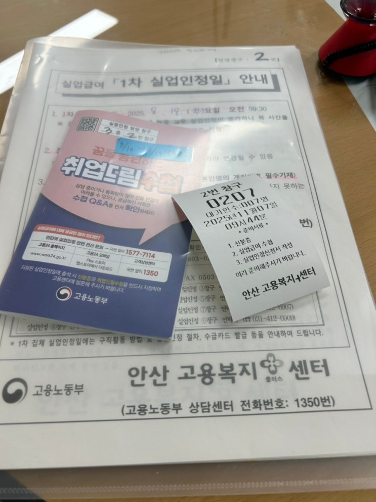 실업급여 4차 인정일, 이거 하나로 바로 통과했어요