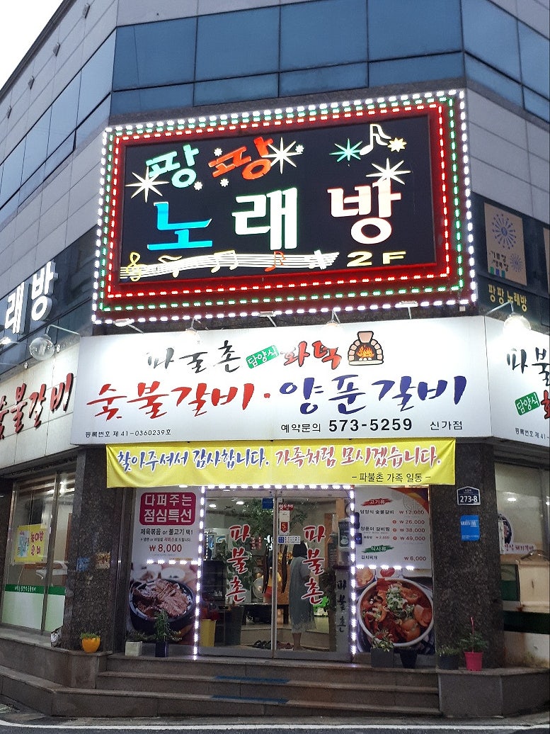 신가참숯불구이 사진 2