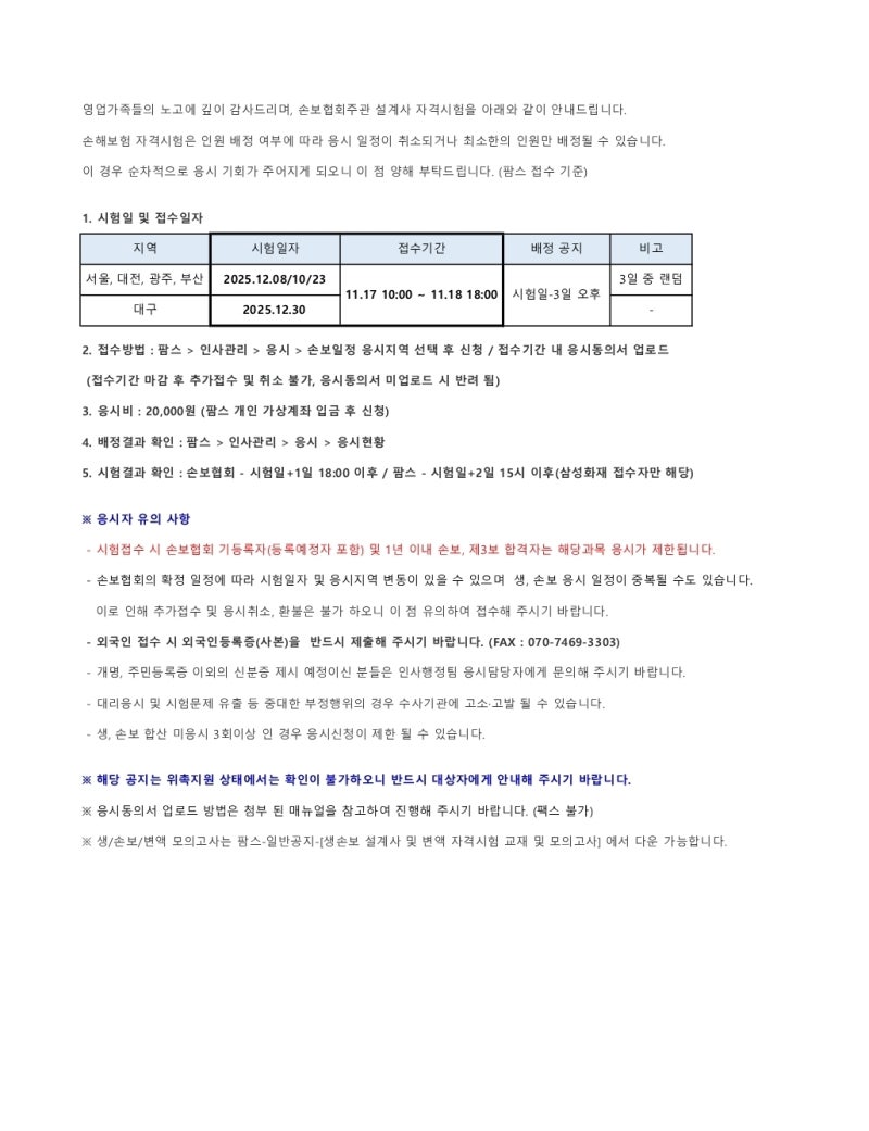 12월 손해보험 시험일정 안내