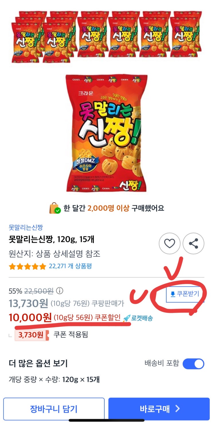  [145호] 못말리는신짱 120g 15개, 역대 최저가 1만 원!