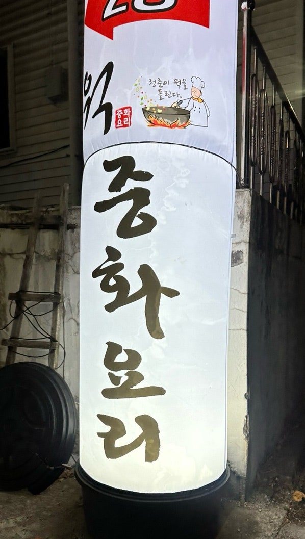웍 사진 1