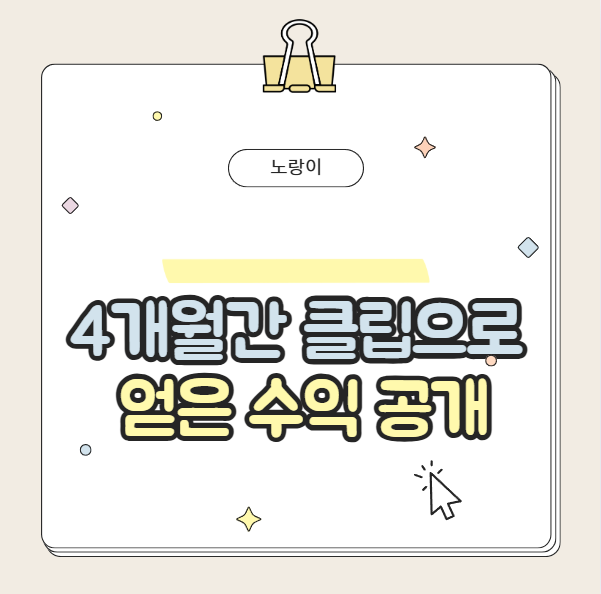  클립 업로드하고 얻은 수익 공개 & 네이버페이포인트 받는 방법