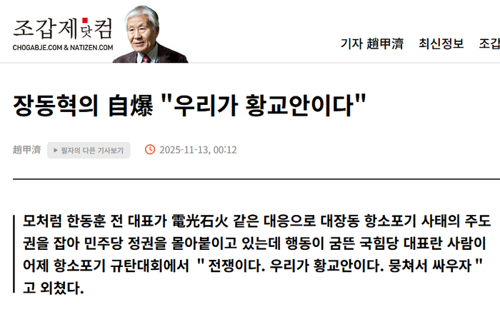 <b>장동혁</b> "내가 <b>황교안</b>" <b>발언</b> 역풍...박지원 "정당해산 루비콘강... 