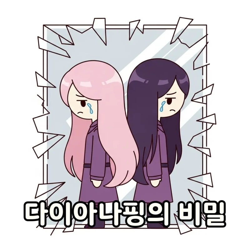 다이아나핑과 이클립스핑 인형 속 숨겨진 이야기