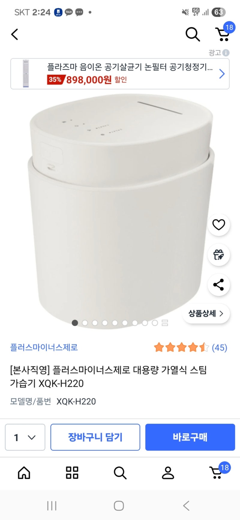 가열식 가습기추천 플마제가습기