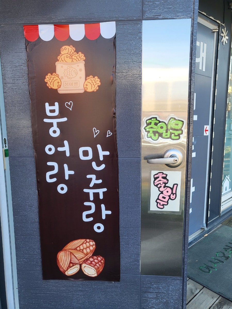 붕어랑만쥬랑 사진 5
