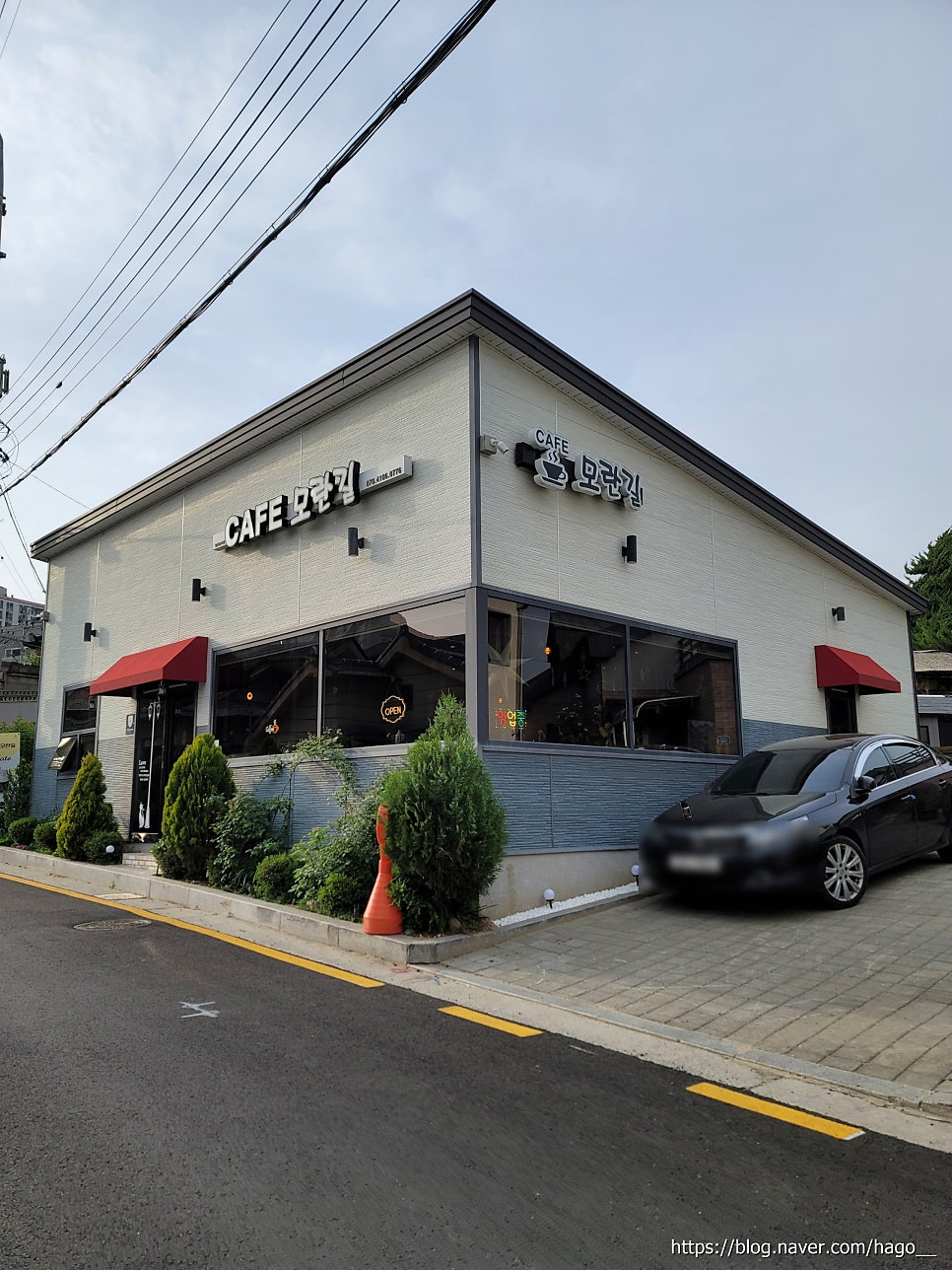 카페모란길 사진 1