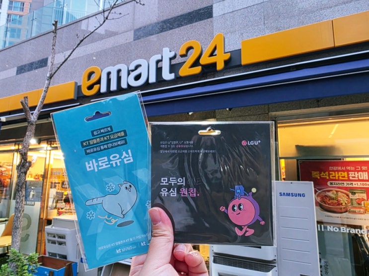  이마트24 편의점 nfc 유심 셀프개통 방법