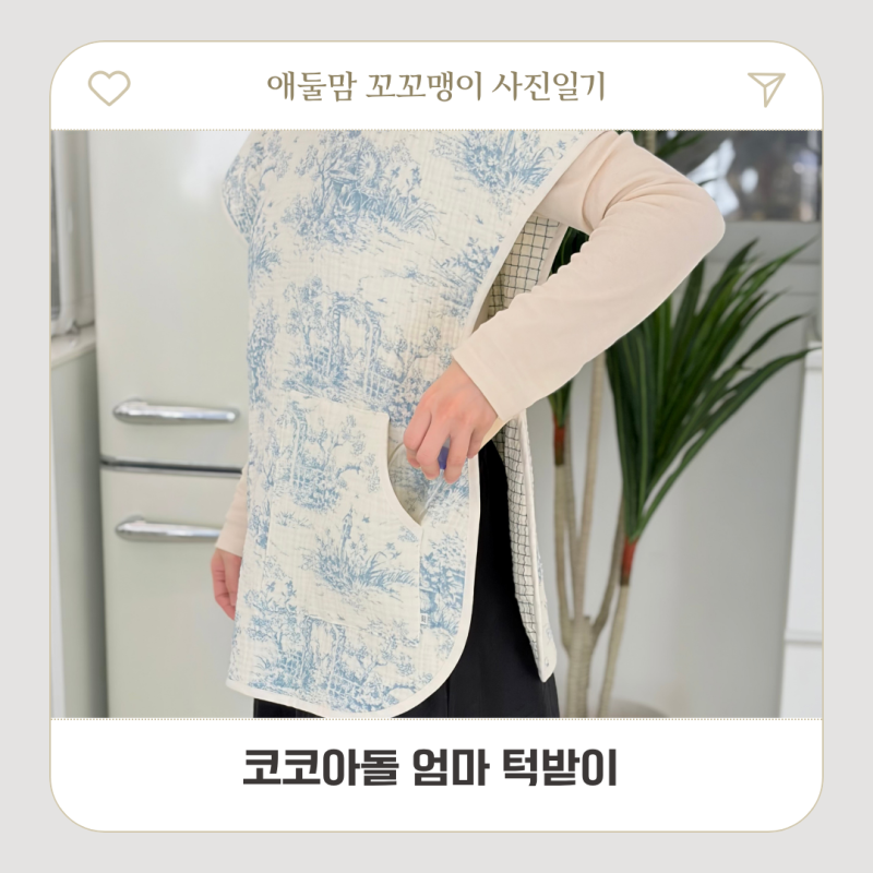 엄마턱받이 코코아돌 신생아 수유 앞치마 침받이 육아템 추천