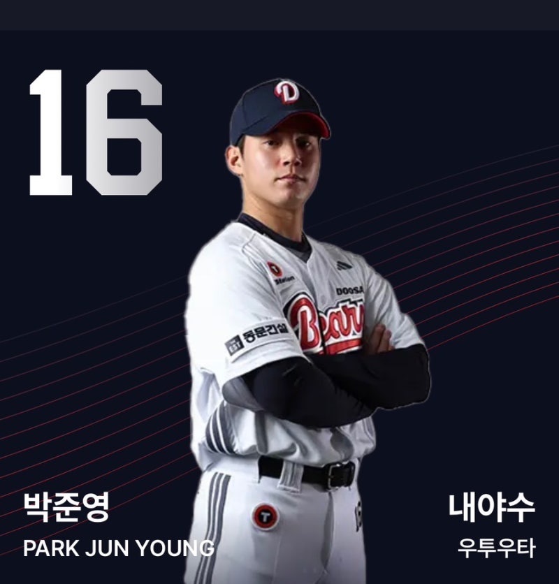부상 복귀만 기다렸던 두산베어스 박준영 선수의 은퇴 소식