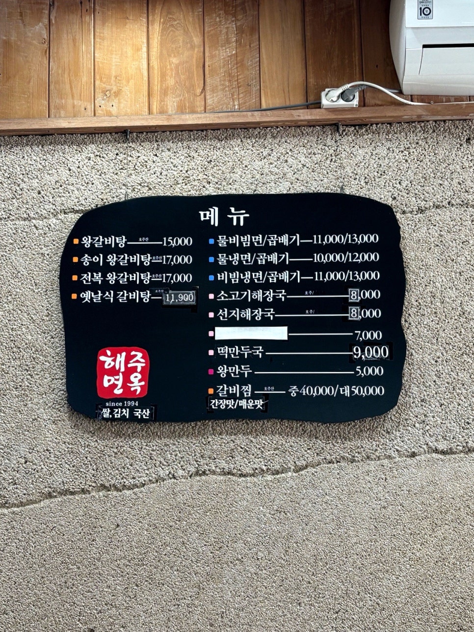 송원해주면옥 사진 4