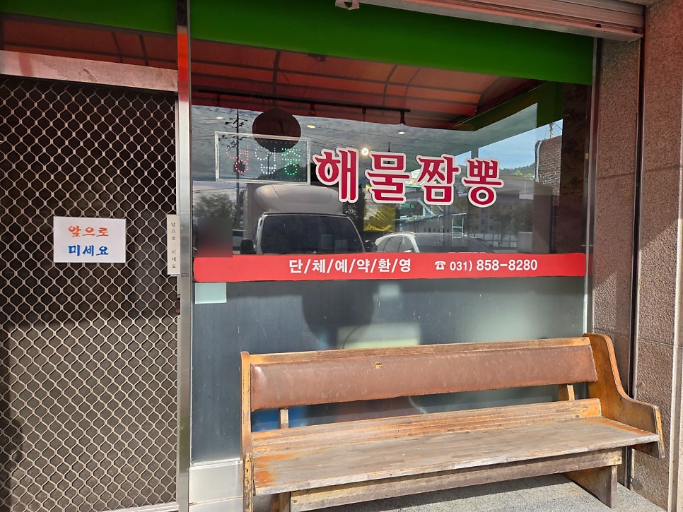 혜성해물짬뽕 사진 3