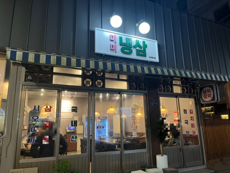  청주식 냉동삼겹살 맛집_가경동삼겹살