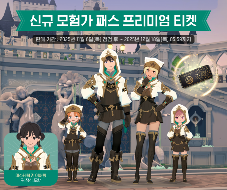  마비노기 모바일 모험가패스 패스시커 컬렉션