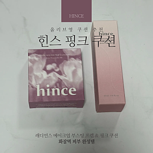 커버력 좋은 건성쿠션 추천/힌스 핑크 쿠션